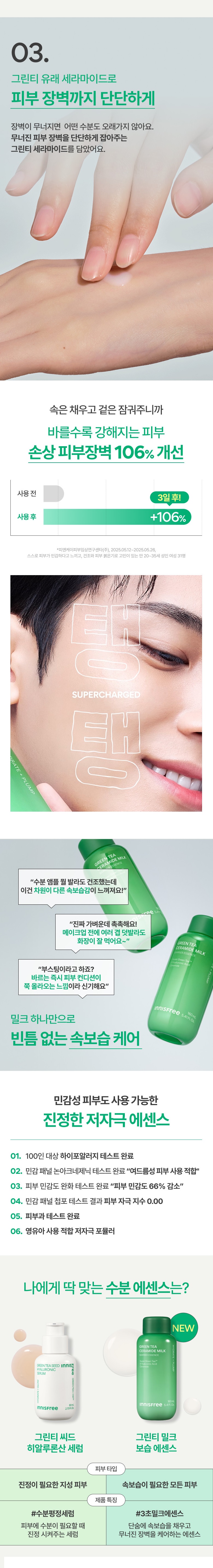 Innisfree Green Tea Ceramide Milk Barrier Essence korean skincare product online shop malaysia china macau3