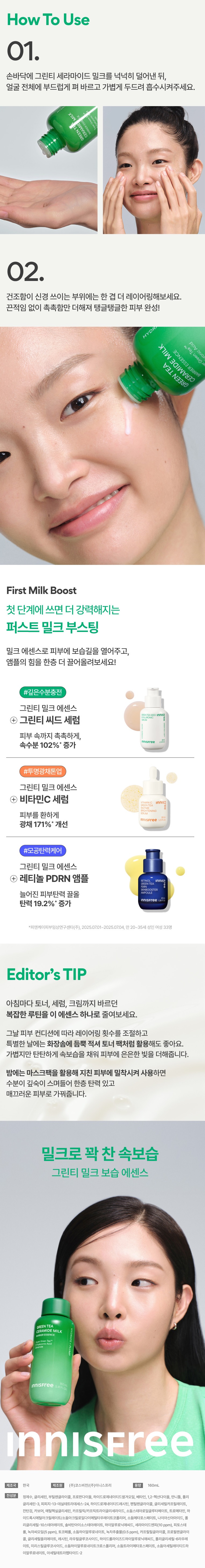 Innisfree Green Tea Ceramide Milk Barrier Essence korean skincare product online shop malaysia china macau4