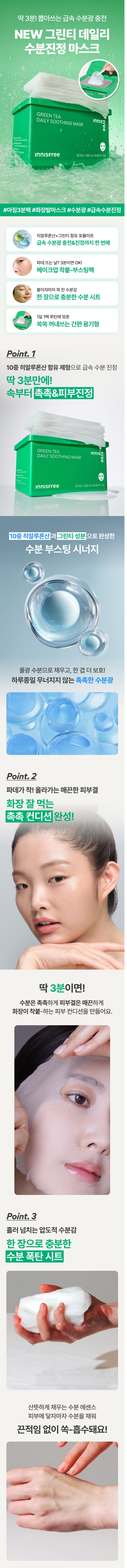 Innisfree Green Tea Daily Soothing Mask korean skincare product online shop malaysia china macau1