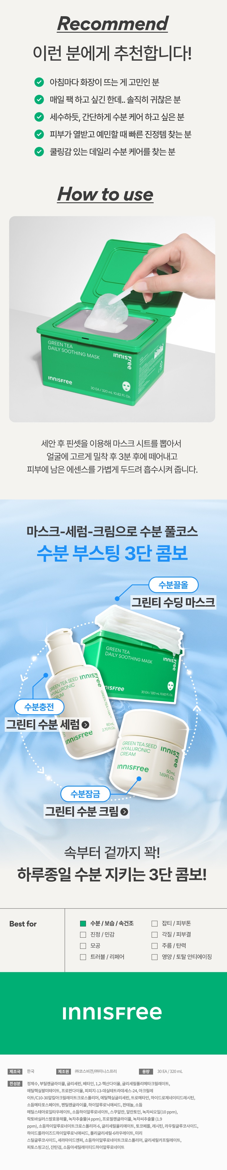 Innisfree Green Tea Daily Soothing Mask korean skincare product online shop malaysia china macau2