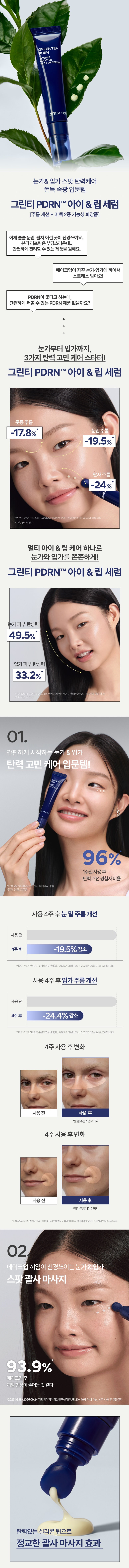 Innisfree Green Tea PDRN Bounce Booster Eye and Lip Serum korean skincare product online shop malaysia china macau1