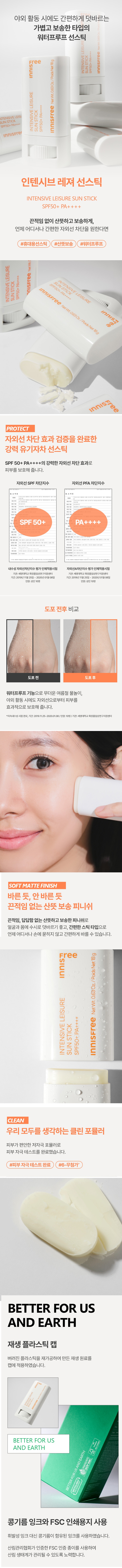 Innisfree Intensive Leisure Sun Stick korean skincare product online shop malaysia china macau1