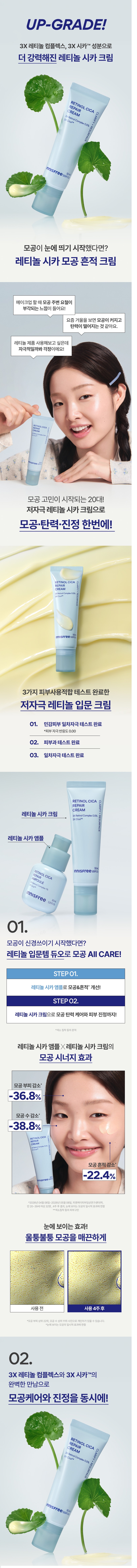 Innisfree Retinol Cica Repair Cream korean skincare product online shop malaysia china macau1