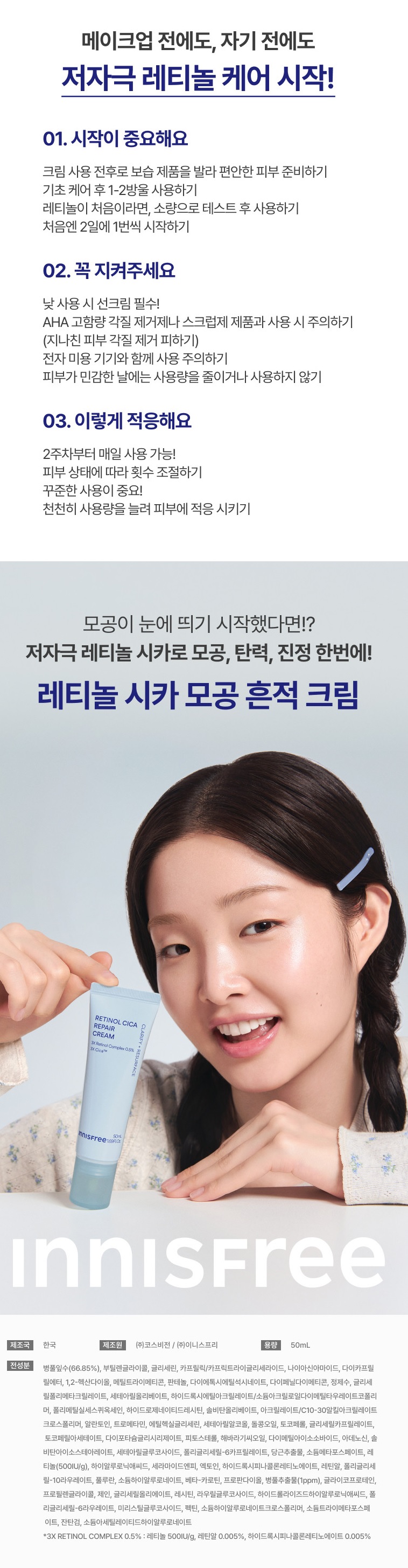 Innisfree Retinol Cica Repair Cream korean skincare product online shop malaysia china macau3 Innisfree Retinol Cica Repair Cream 50ml 2026
