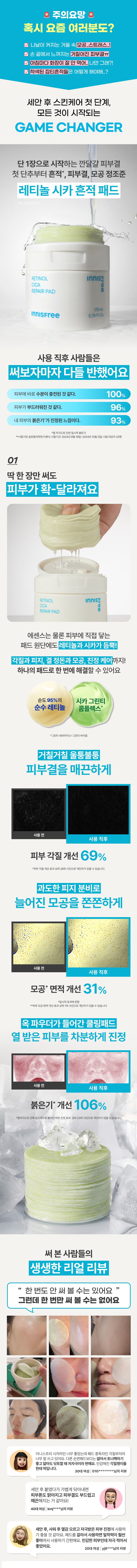 Innisfree Retinol Cica Repair Pad korean skincare product online shop malaysia china macau1