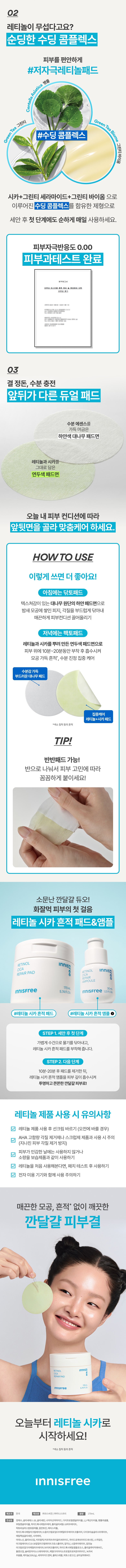 Innisfree Retinol Cica Repair Pad korean skincare product online shop malaysia china macau2