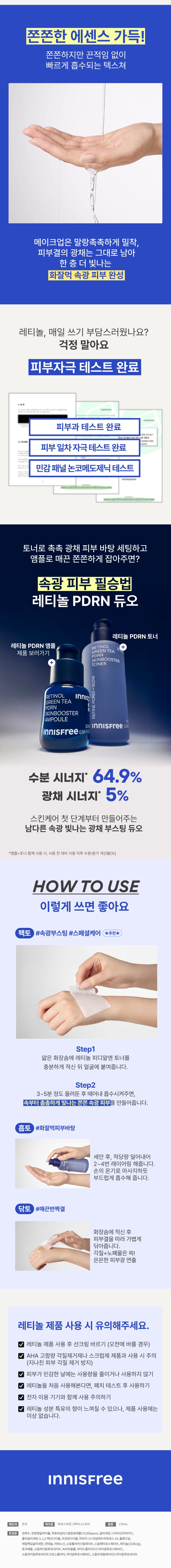 Innisfree Retinol Green PDRN Skin Booster Toner korean skincare product online shop malaysia china macau3