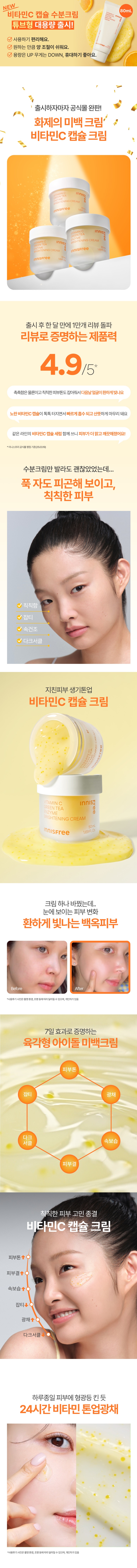 Innisfree Vitamin C Green Tea Enzyme Brightening Cream korean skincare product online shop malaysia china macau1