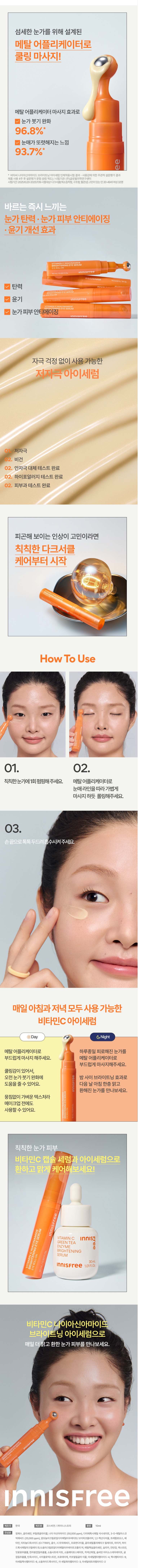 Innisfree Vitamin C Niacinamide Brightening Eye Serum korean skincare product online shop malaysia china macau2