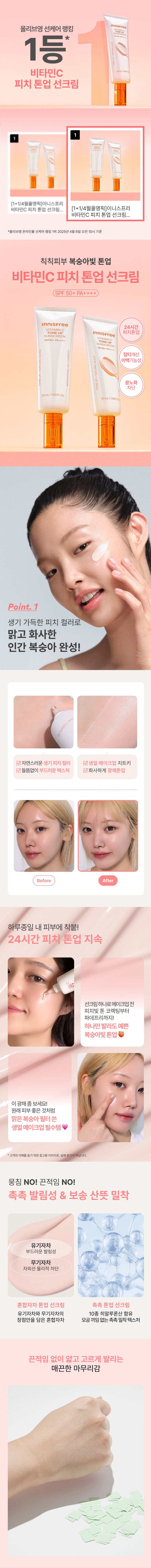 Innisfree Vitamin C Tone Up Sunscreen korean skincare product online shop malaysia china macau1
